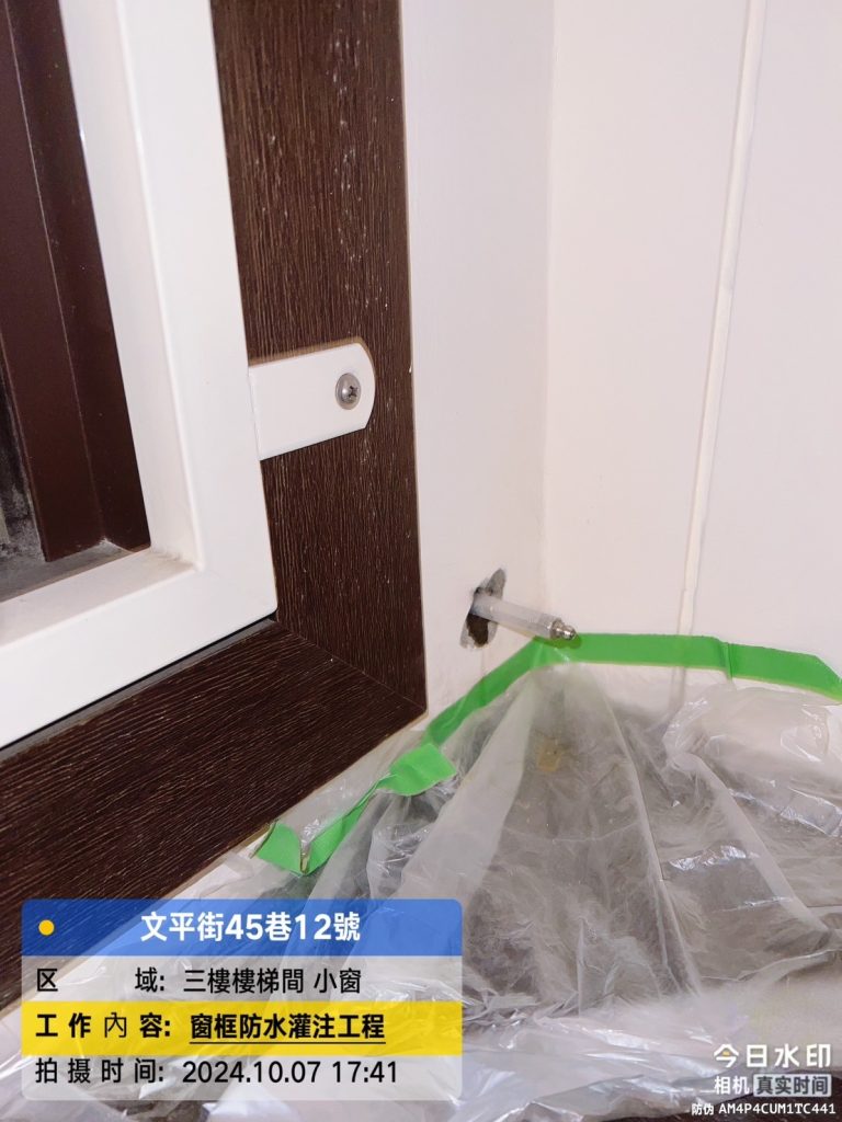 亞設修繕工程-天花板與牆面防水止漏