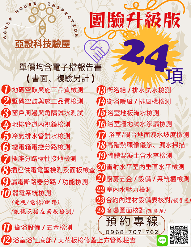 團驗升級版